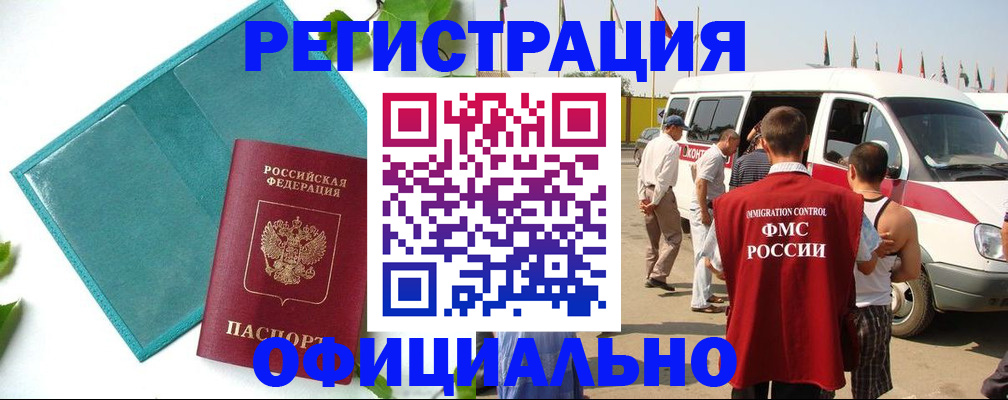 временная регистрация для всех в Белореченске