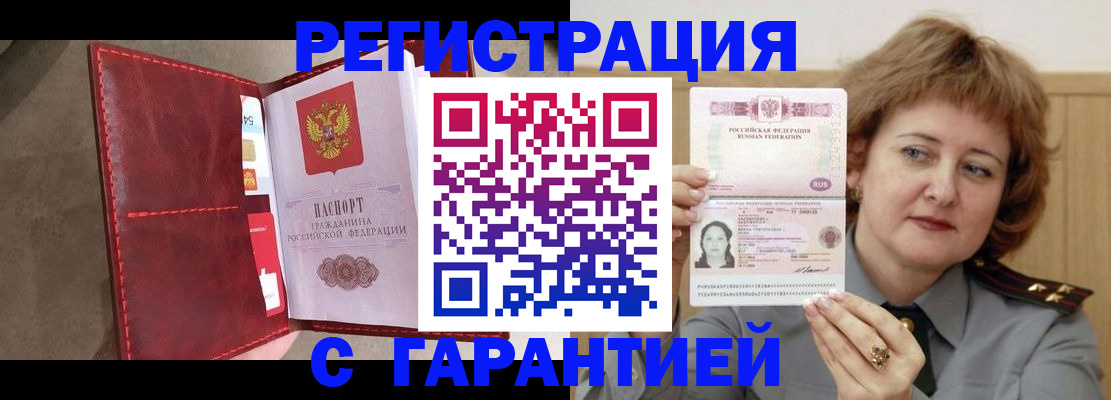 временная регистрация в Белореченске