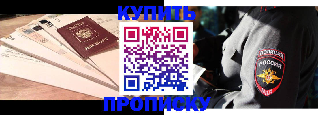 прописка поиск в Белореченске