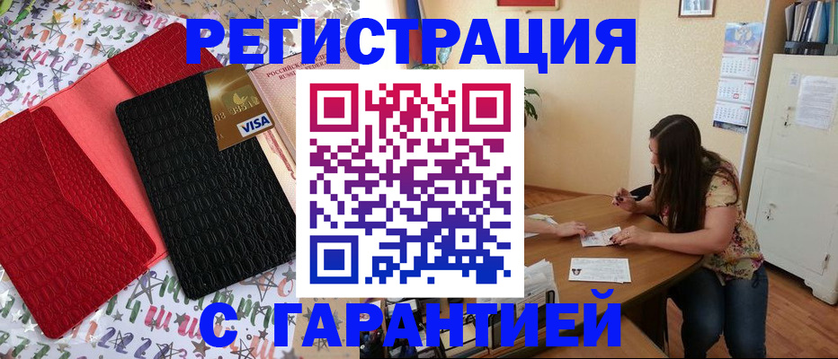 прописка гарантия в Белореченске
